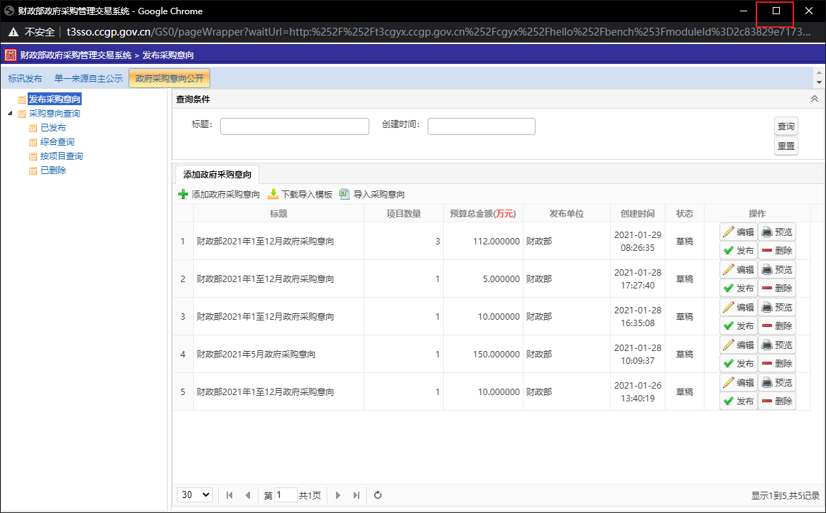 采購意向彈窗